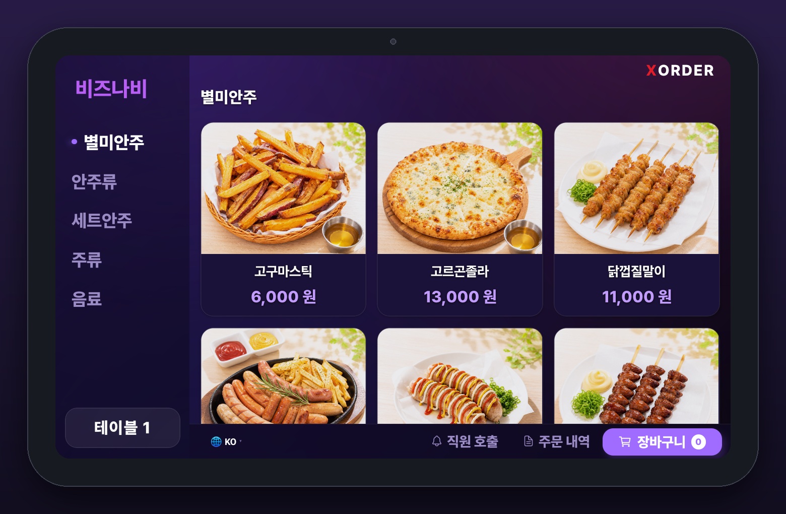 오더앱 화면